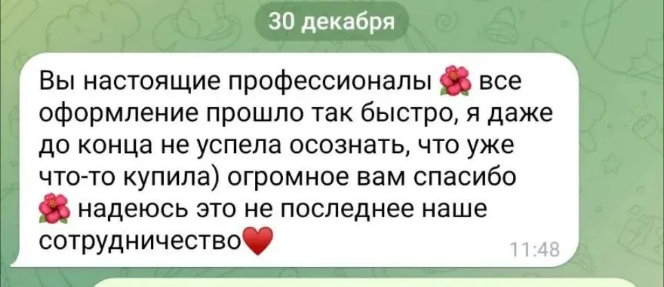 Скриншот отзыва клиента