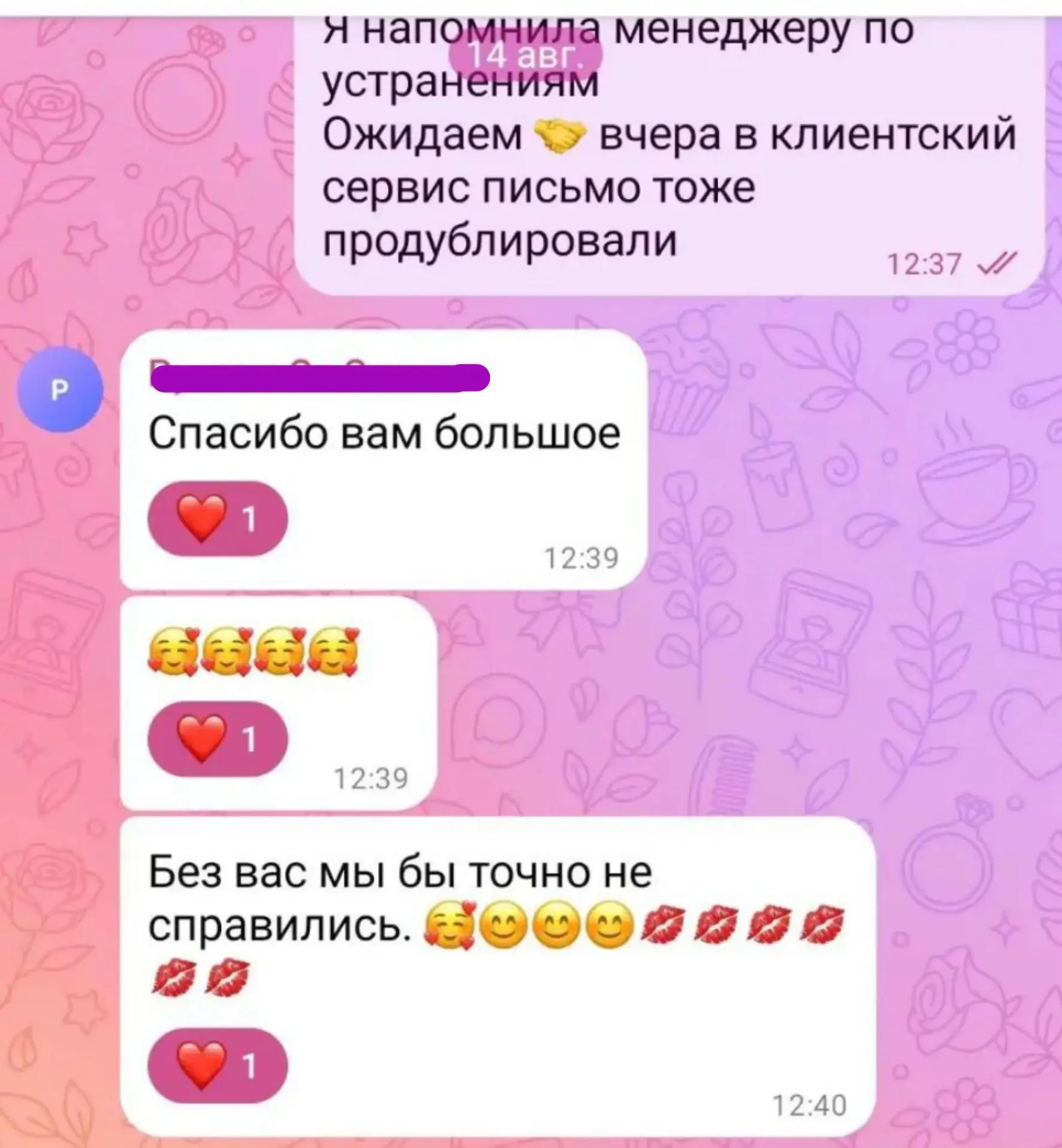 Скриншот отзыва клиента